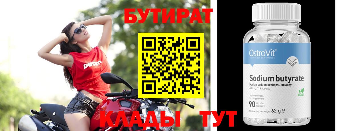 БУТИРАТ оксана  Вход с VPN  Людиново 