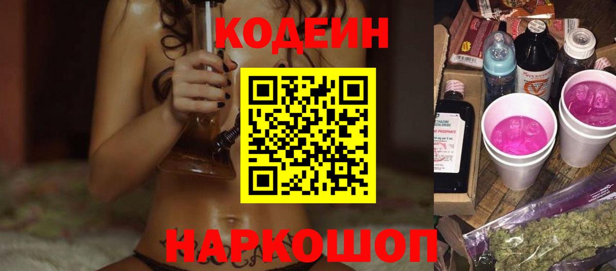 Codein Purple Drank  Кодеиновый сироп Lean Purple Drank  Людиново  Вход с VPN 