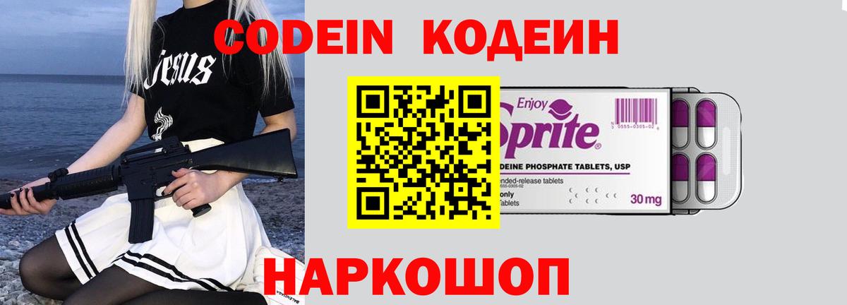 Codein Purple Drank Людиново