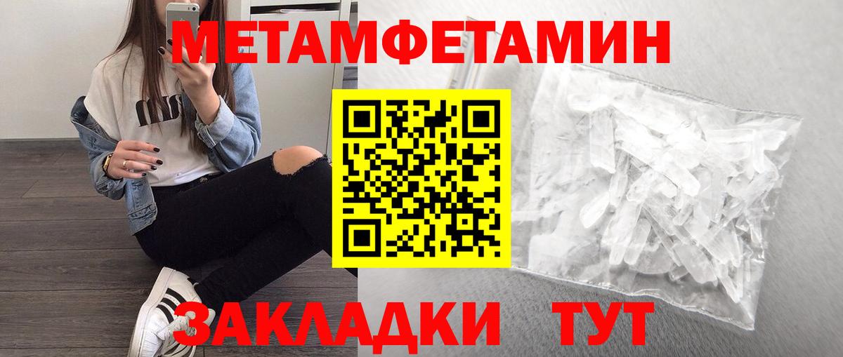 Первитин Methamphetamine Людиново