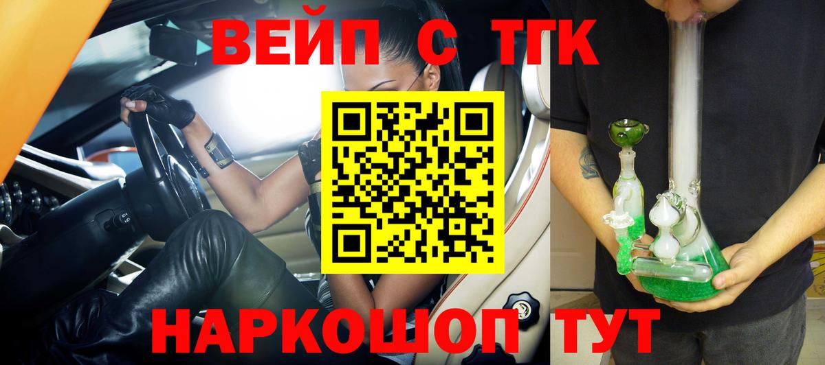 Дистиллят ТГК вейп с тгк  Дистиллят ТГК Wax  Людиново  Вход с VPN 